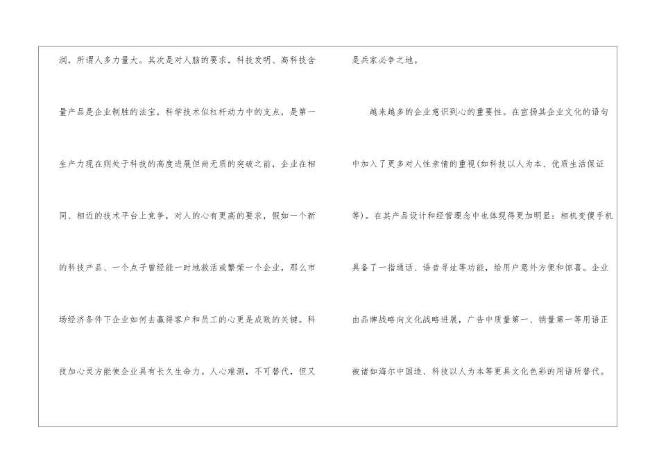 人力资源管理学习心得600字_第2页