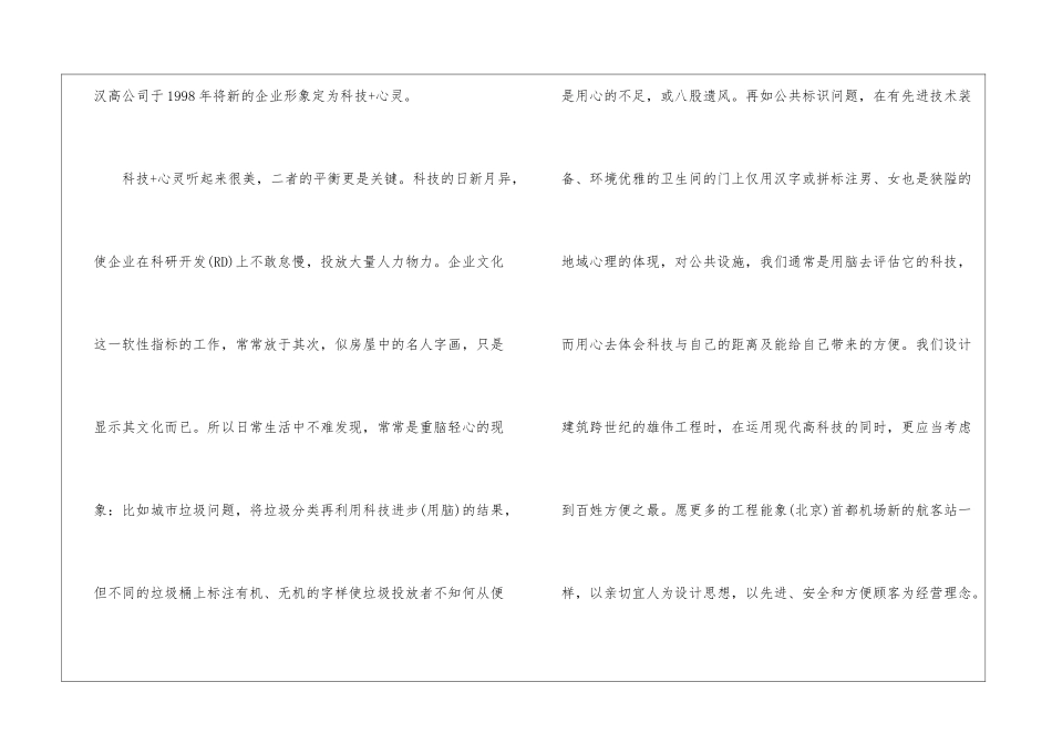 人力资源管理学习心得600字_第3页