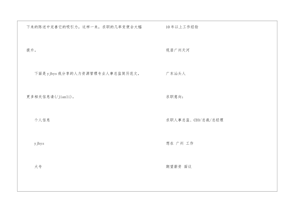 人力资源管理专业人事总监简历_第2页