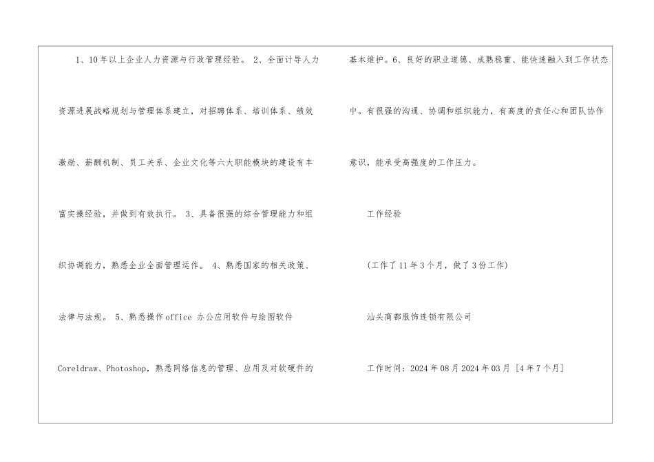 人力资源管理专业人事总监简历_第3页
