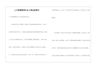 人力资源管理专业人事总监简历