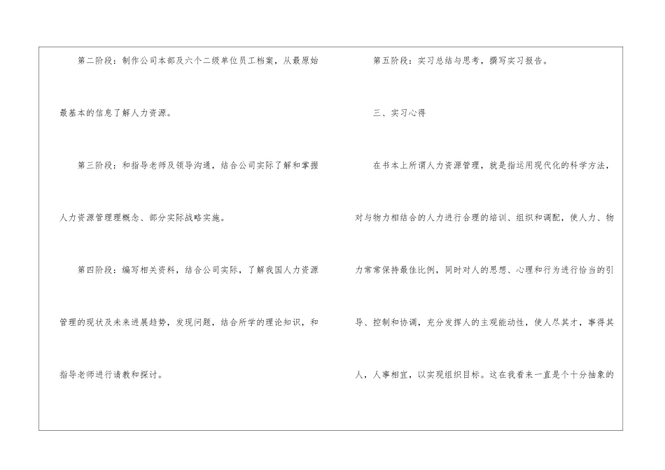 人力资源管理实习生工作总结_第2页