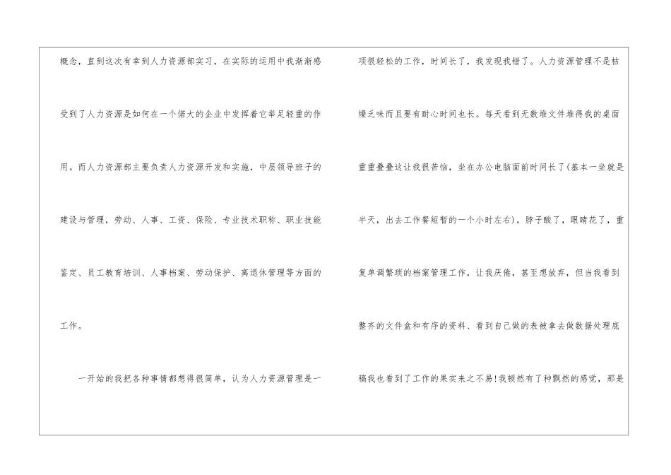 人力资源管理实习生工作总结_第3页