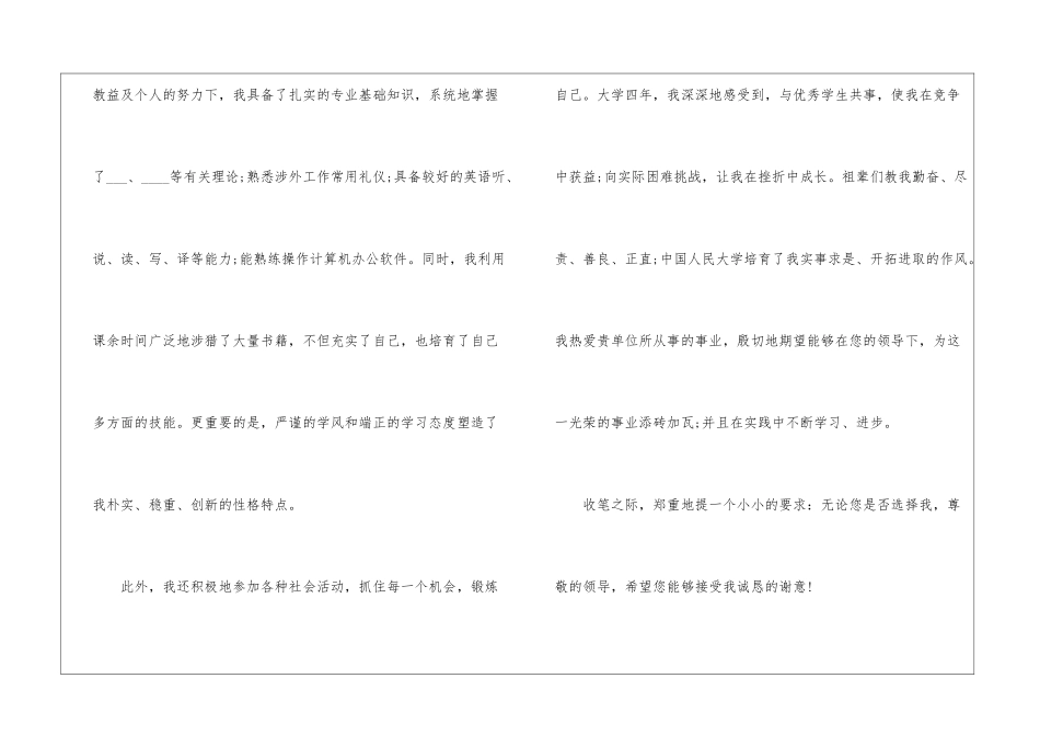 人力资源管理岗位自荐信5篇_第2页