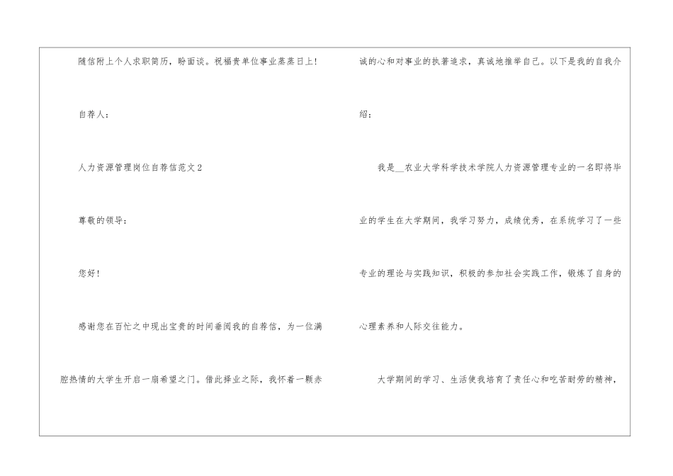 人力资源管理岗位自荐信5篇_第3页