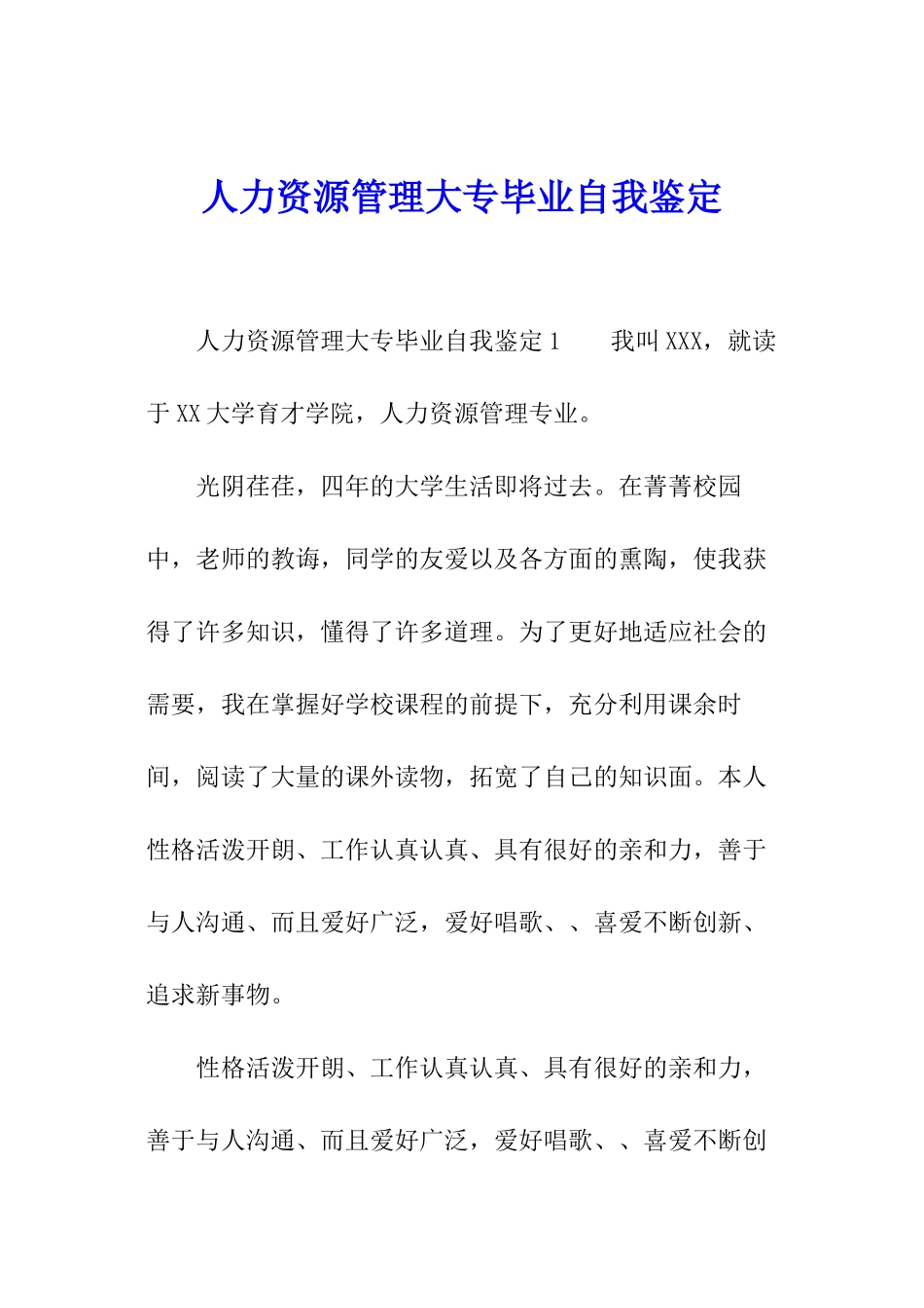 人力资源管理大专毕业自我鉴定_第1页