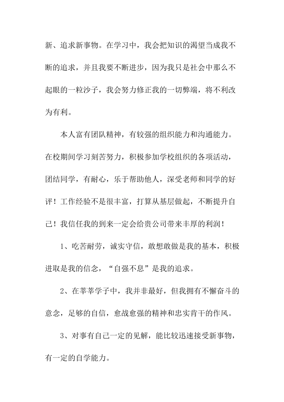 人力资源管理大专毕业自我鉴定_第2页