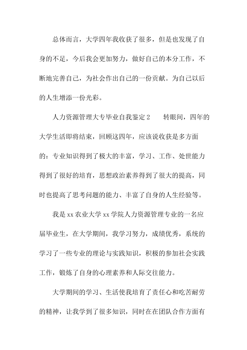 人力资源管理大专毕业自我鉴定_第3页