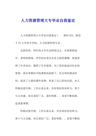 人力资源管理大专毕业自我鉴定