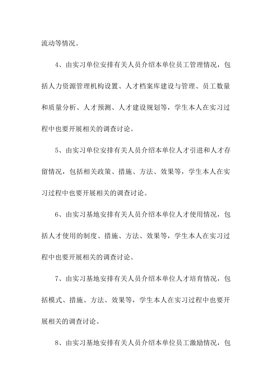 人力资源管理专业的毕业实习报告_第3页