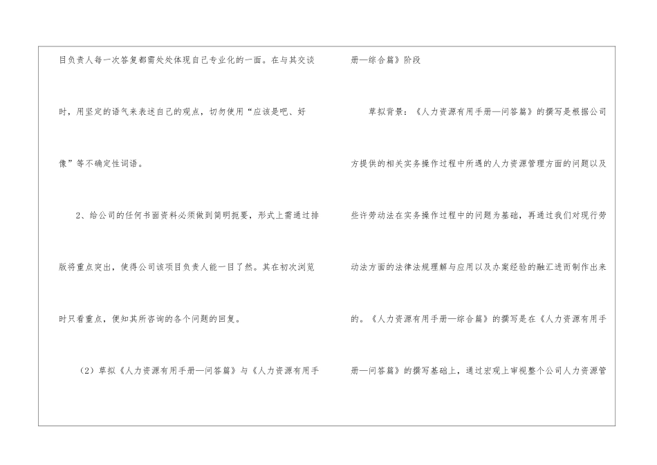 人力资源管理工作总结模板3篇_第2页