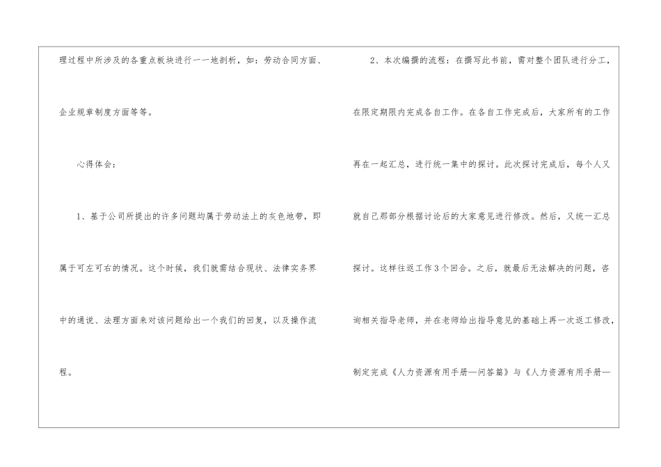 人力资源管理工作总结模板3篇_第3页