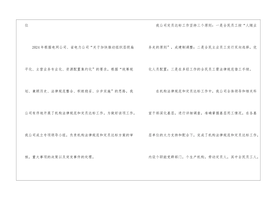 人力资源管理工作会发言稿_第2页