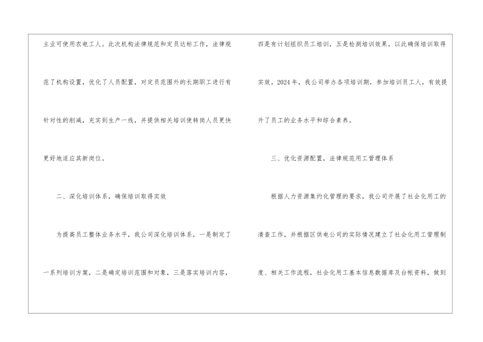 人力资源管理工作会发言稿_第3页