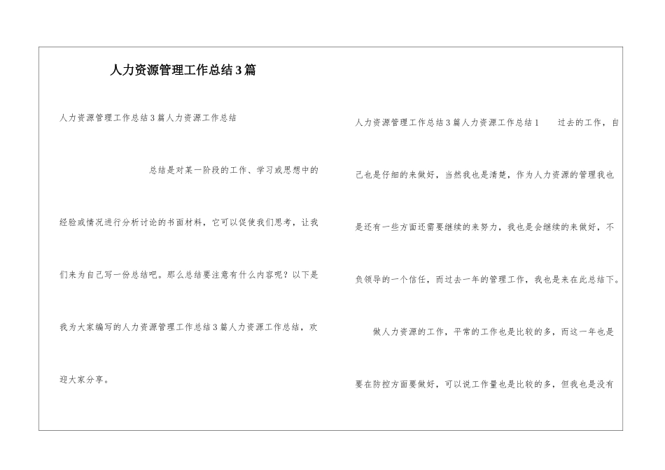人力资源管理工作总结3篇_第1页