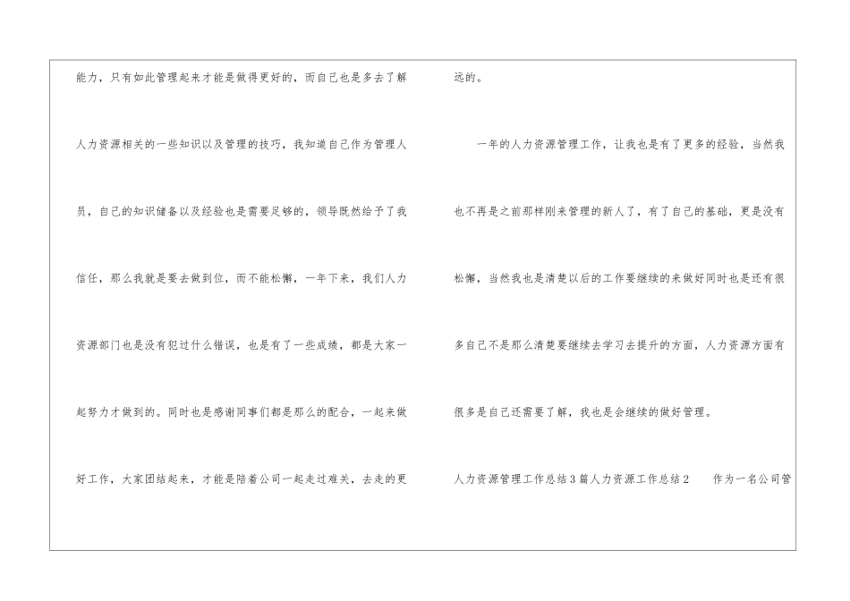 人力资源管理工作总结3篇_第3页