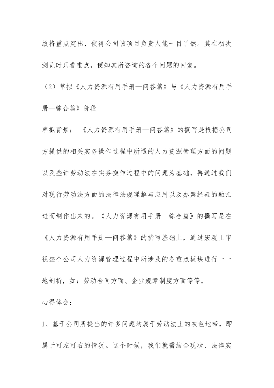 人力资源管理工作总结-_第2页