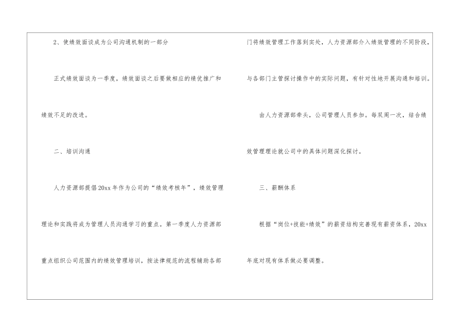 人力资源管理工作计划_第2页