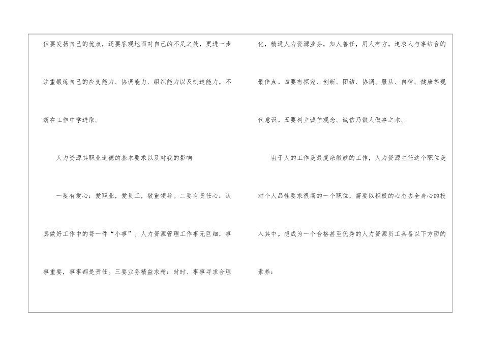 人力资源管理实习报告_第2页