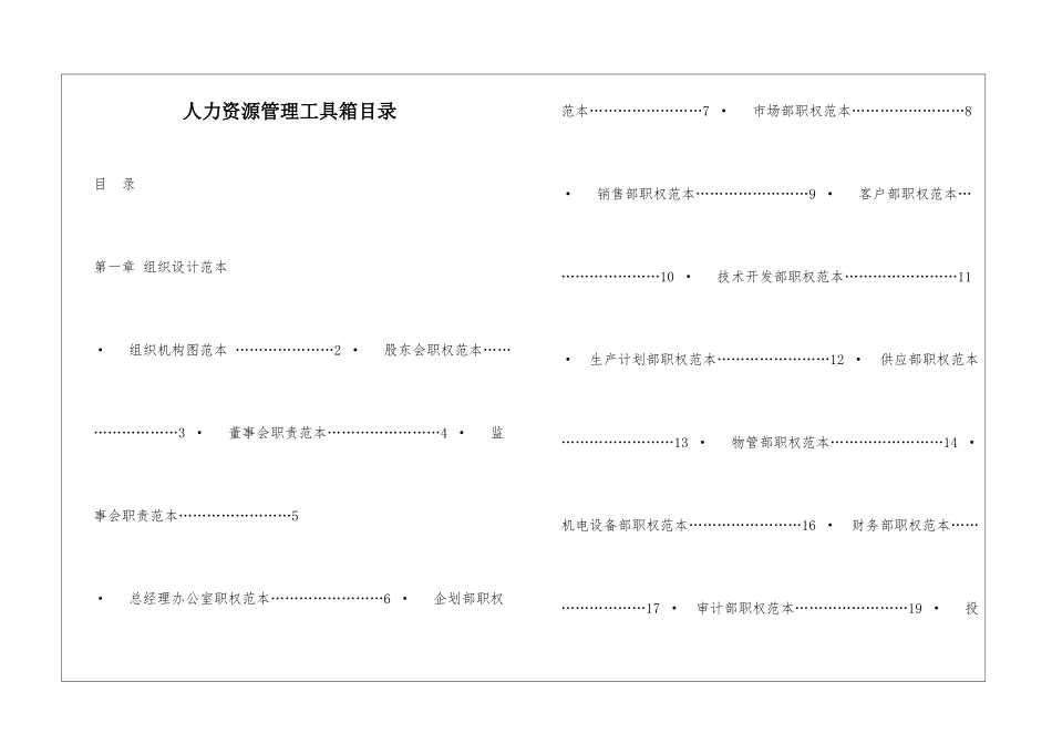 人力资源管理工具箱目录_第1页
