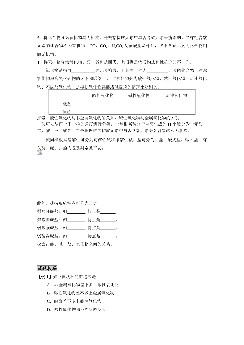 2025年高三化学一轮考点精析1物质的组成和分类_第2页