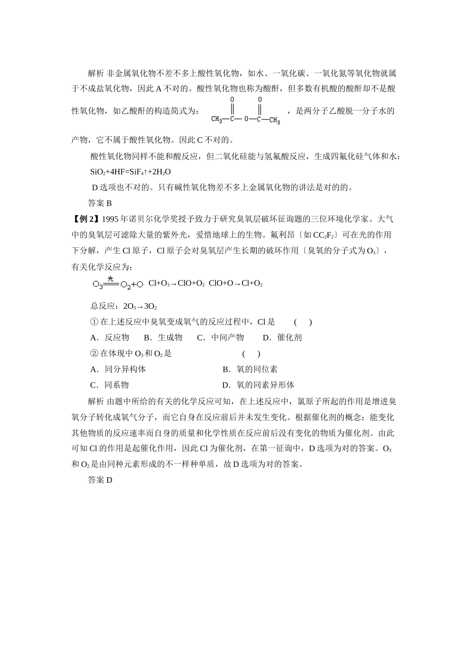 2025年高三化学一轮考点精析1物质的组成和分类_第3页