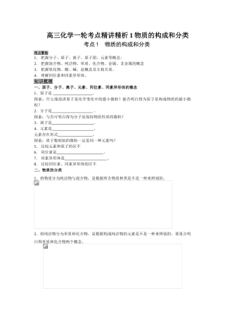 2025年高三化学一轮考点精析1物质的组成和分类