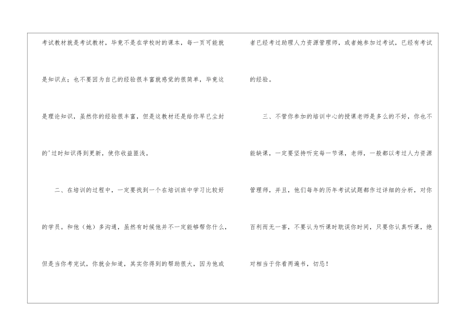 人力资源管理师考试高分经验工作总结_第2页