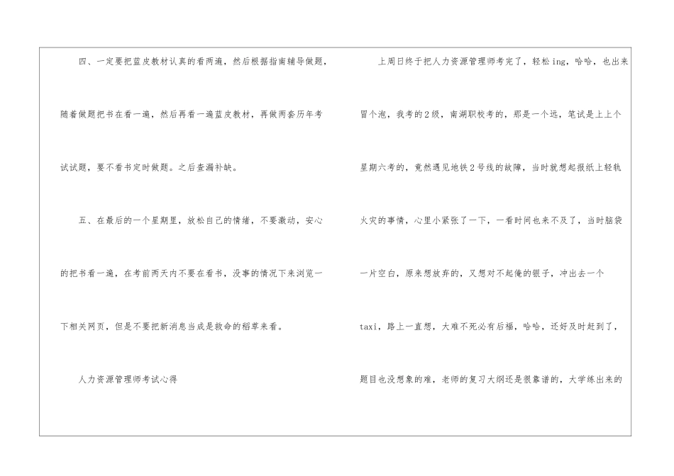 人力资源管理师考试高分经验工作总结_第3页