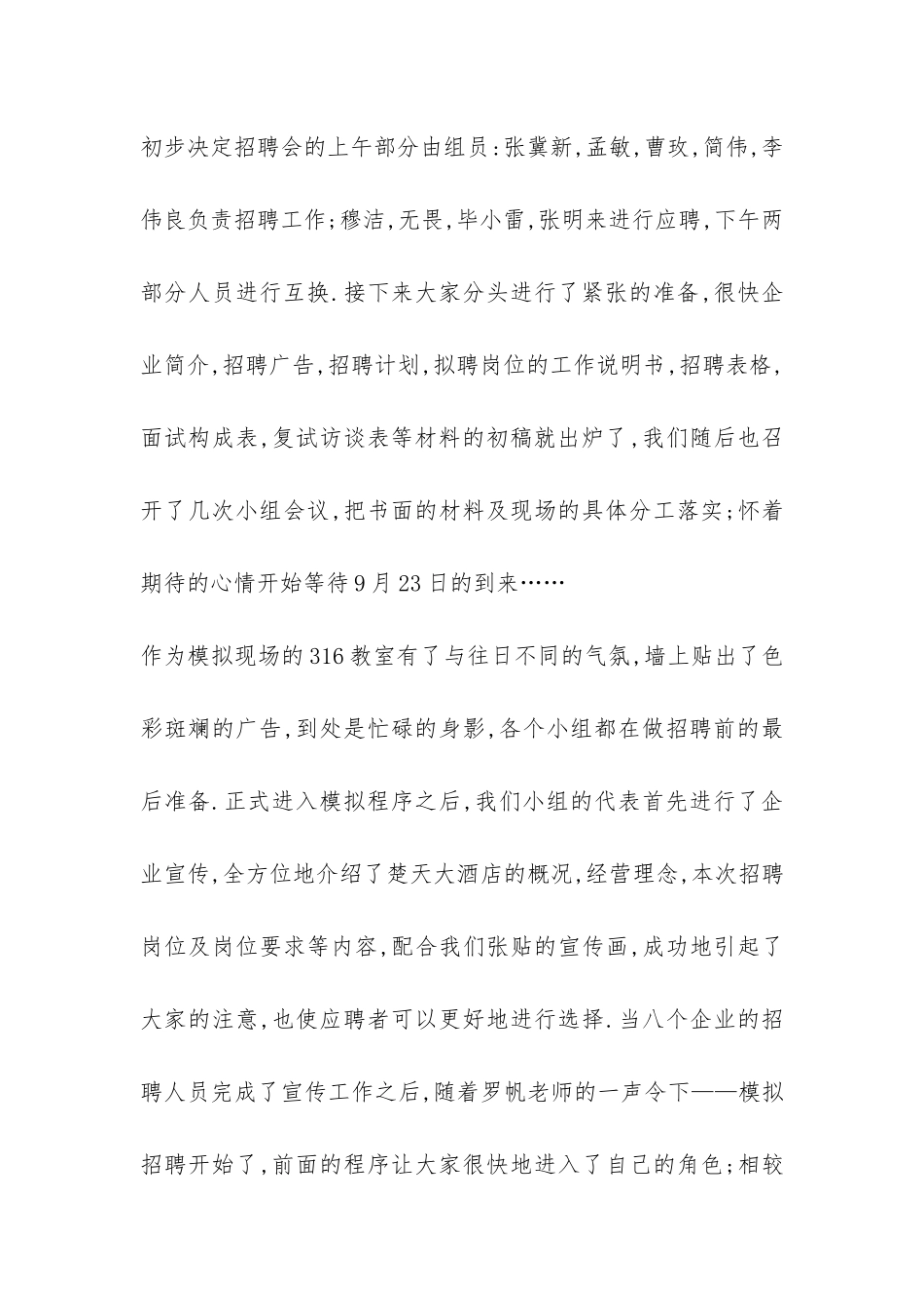 人力资源管理模拟招聘总结报告-_第2页