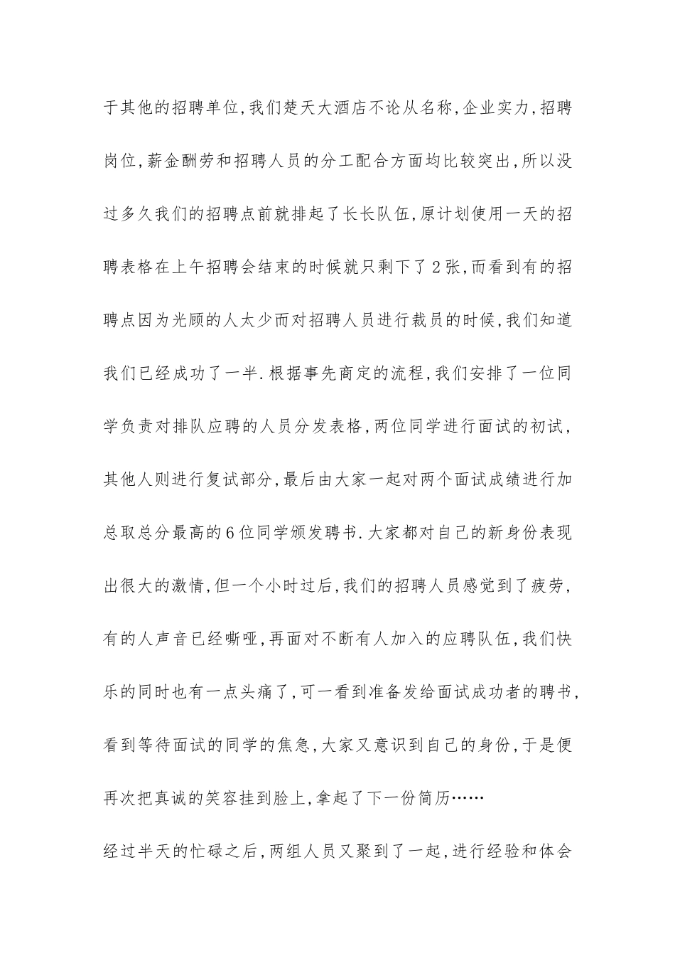 人力资源管理模拟招聘总结报告-_第3页