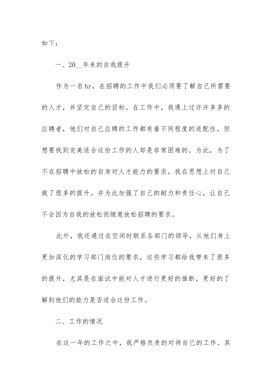 人力资源管理年终工作总结_第2页