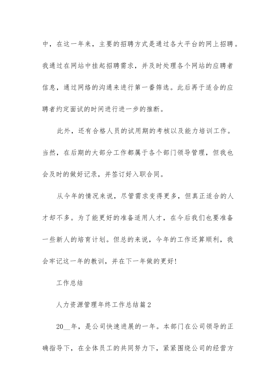 人力资源管理年终工作总结_第3页