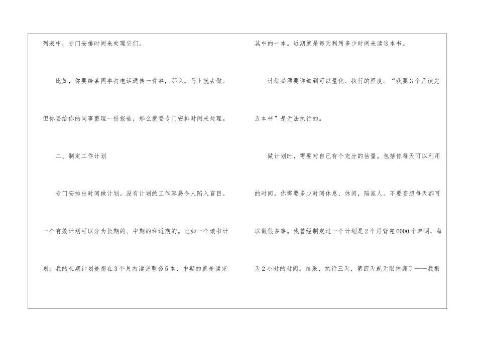 人力资源管理心得体会_第2页