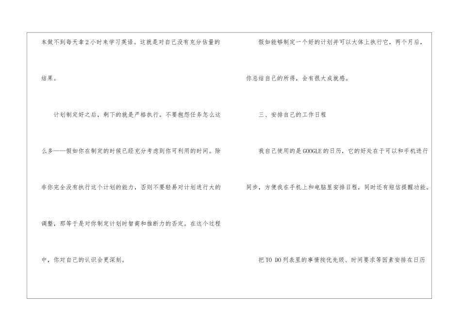 人力资源管理心得体会_第3页