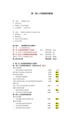 人力资源管理师二级-第一章人力资源规划