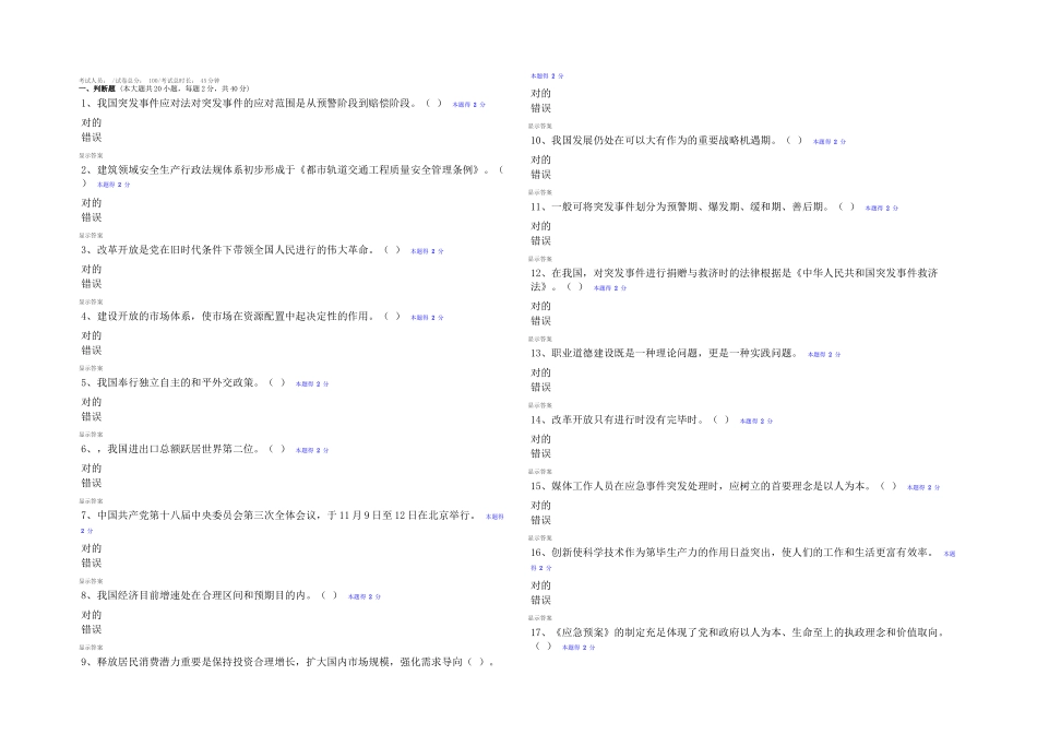 2025年专技人员公需科目培训初级考试_第1页