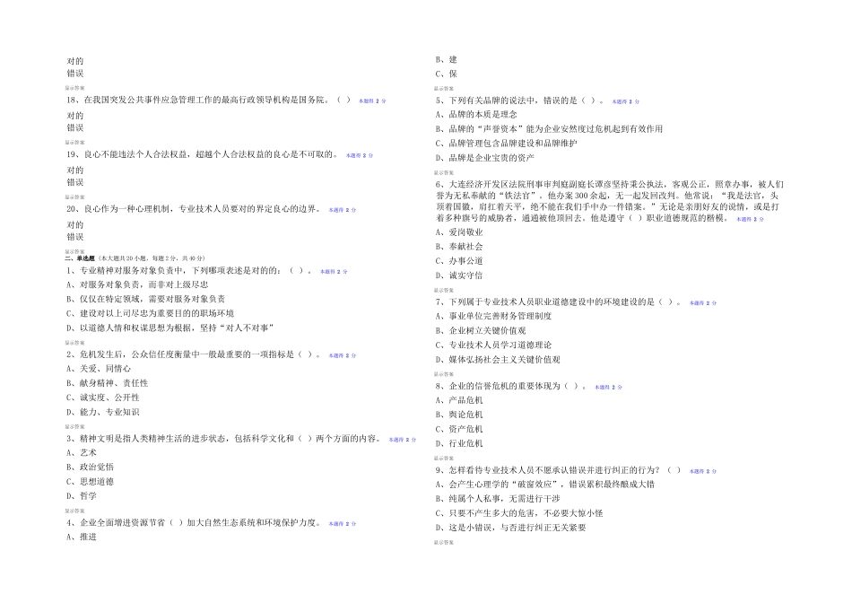 2025年专技人员公需科目培训初级考试_第2页