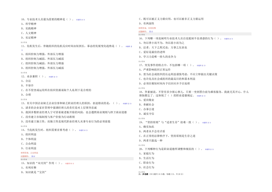 2025年专技人员公需科目培训初级考试_第3页