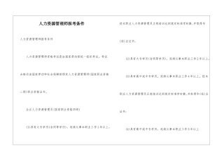 人力资源管理师报考条件