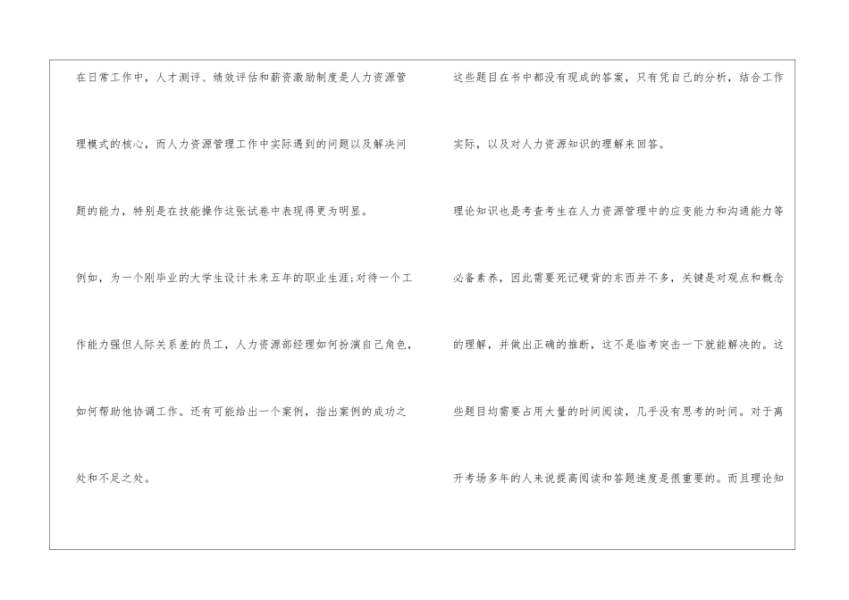 人力资源管理师考试报考指南报考流程_第3页