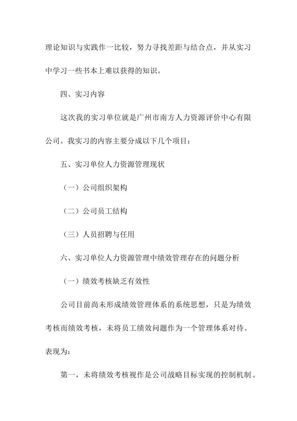 人力资源管理的实习报告合集4篇_第2页