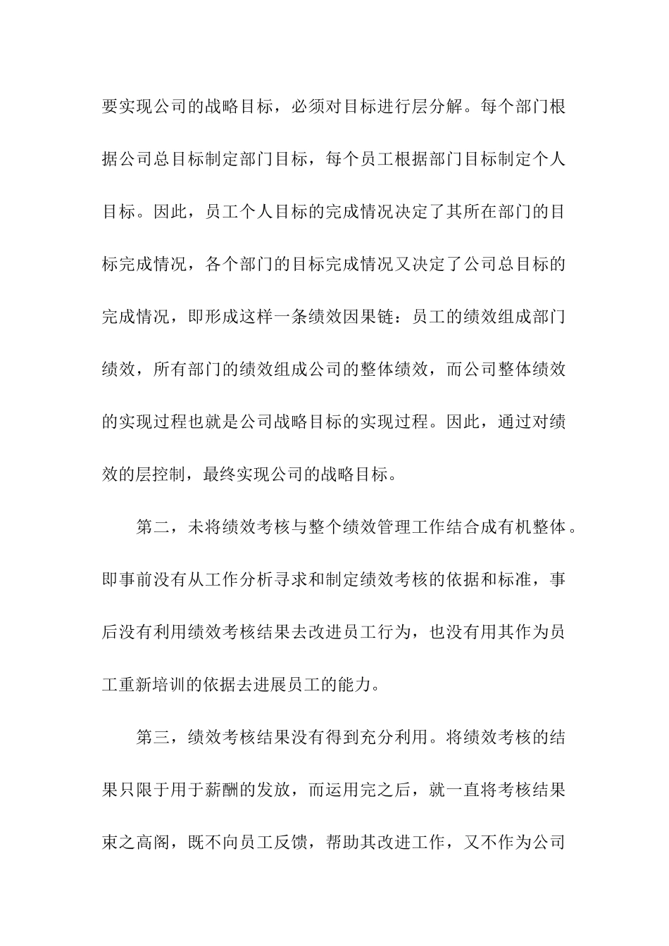 人力资源管理的实习报告合集4篇_第3页
