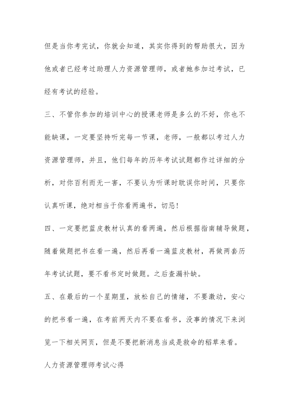 人力资源管理师考试高分经验总结-_第2页
