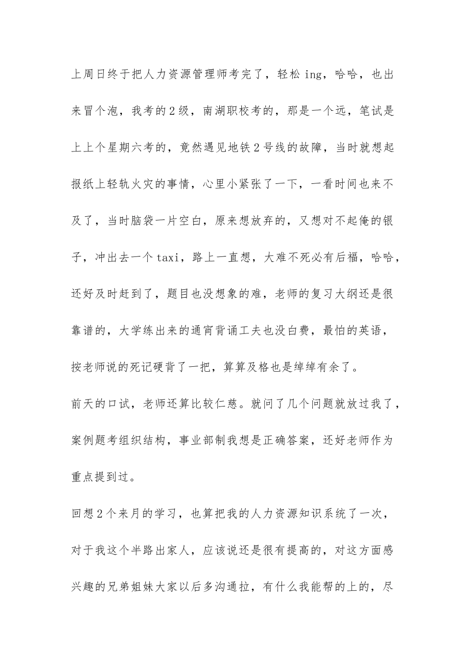 人力资源管理师考试高分经验总结-_第3页