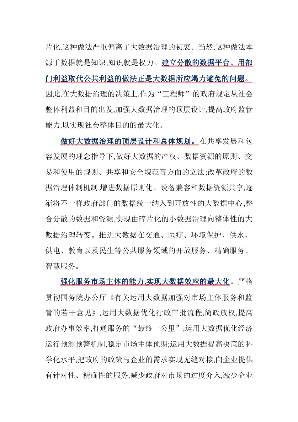2025年大数据治理中的政府角色工程师或园丁遴选公选面试积淀_第2页