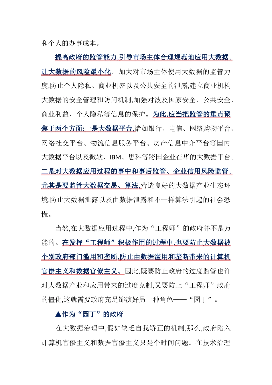 2025年大数据治理中的政府角色工程师或园丁遴选公选面试积淀_第3页