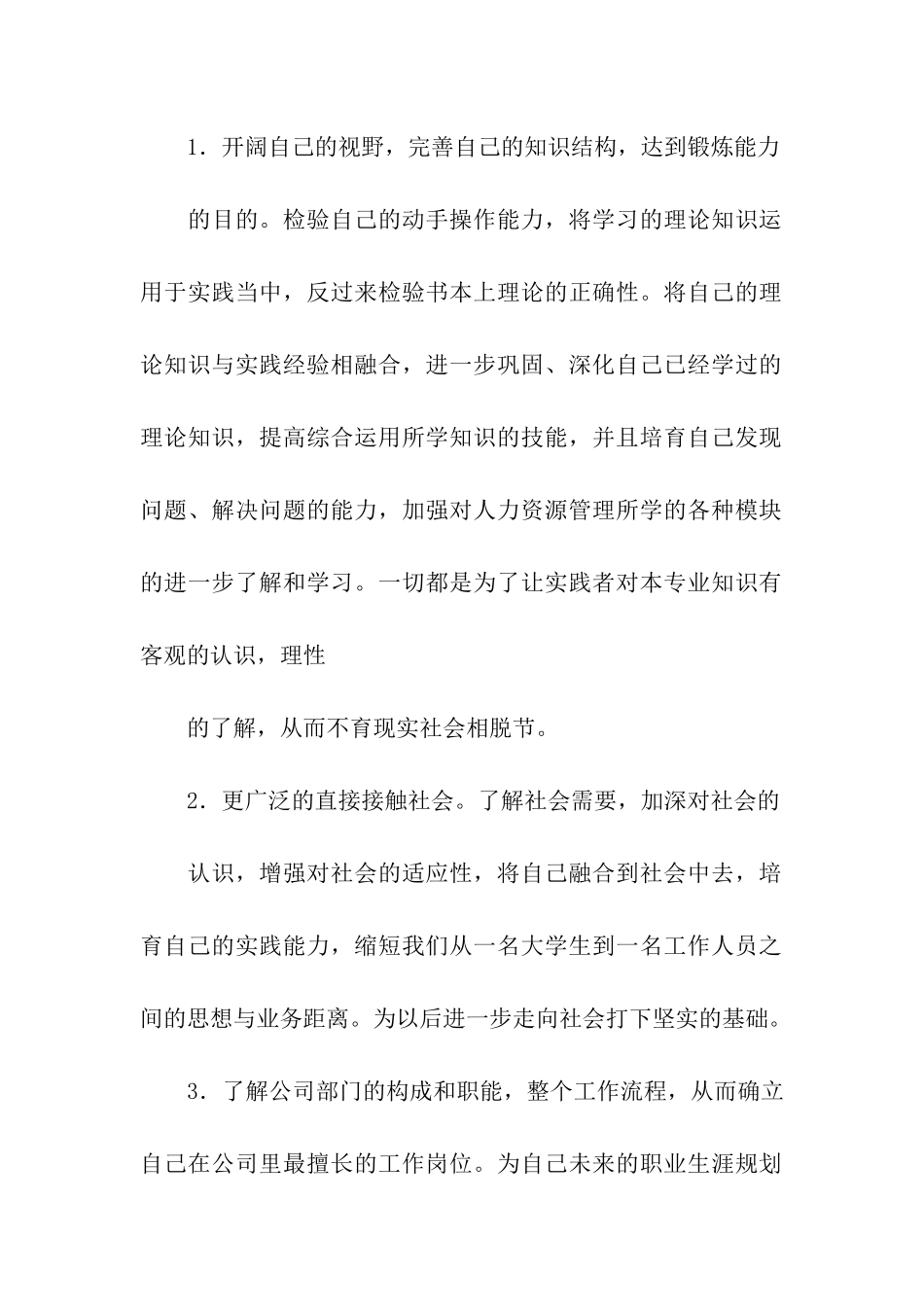 人力资源管理的实习报告合集5篇_第2页