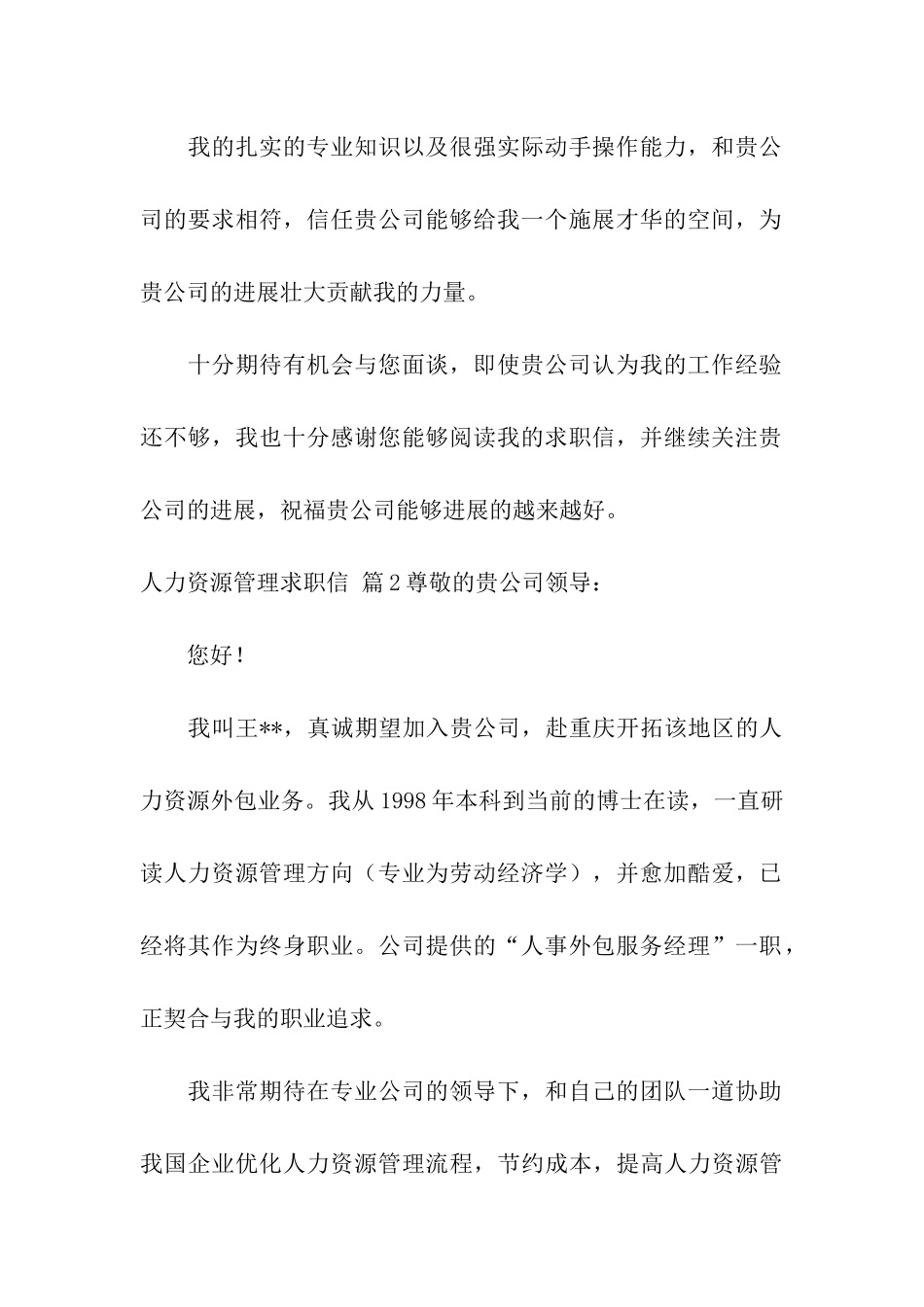 人力资源管理求职信模板汇总八篇_第2页