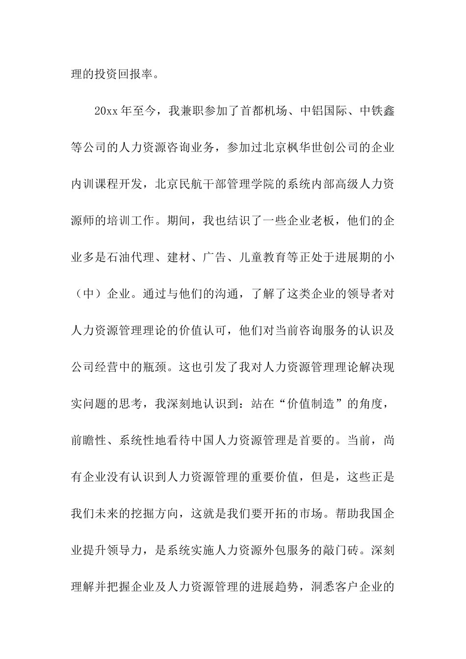 人力资源管理求职信模板汇总八篇_第3页